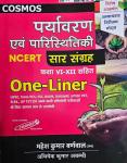 Cosmos Paryavaran Evam Paristhiki NCERT One Liner class 5th to 8th Latest Edition